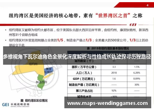 多维视角下瓦尔迪角色全景化深度解析与性格成长轨迹探寻历程路径